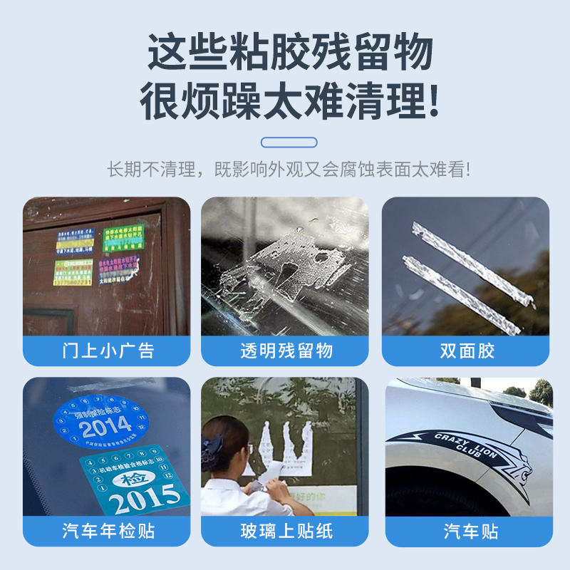 除胶剂去胶万能家用强力清除粘胶去除胶水不干胶木门窗户清洗喷剂