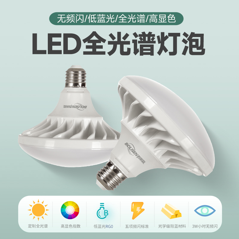 LED直播摄影全光谱高显色无频闪调光调色飞碟灯E27螺口5000K灯泡