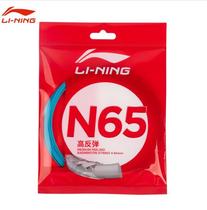 New official website Li Ning badminton line n65 69 line professional resistant to high bomb attack type down-line network route