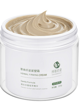 减肥瘦身紧致溶脂纤姿塑形膏