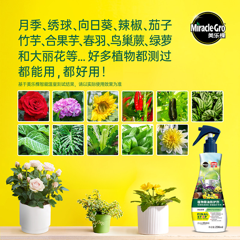美乐棵植物精油虫害防护剂家庭园艺通用型抗虫防害草本提取液灭虫,淘宝优惠券,粉丝福利购,淘宝优惠卷