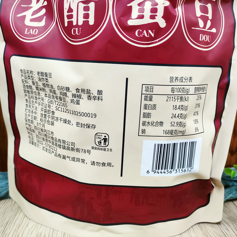 赵老师老醋蚕豆500g无壳怪味胡豆醋溜蚕豆独立小包装四川酥脆零食 - 图2