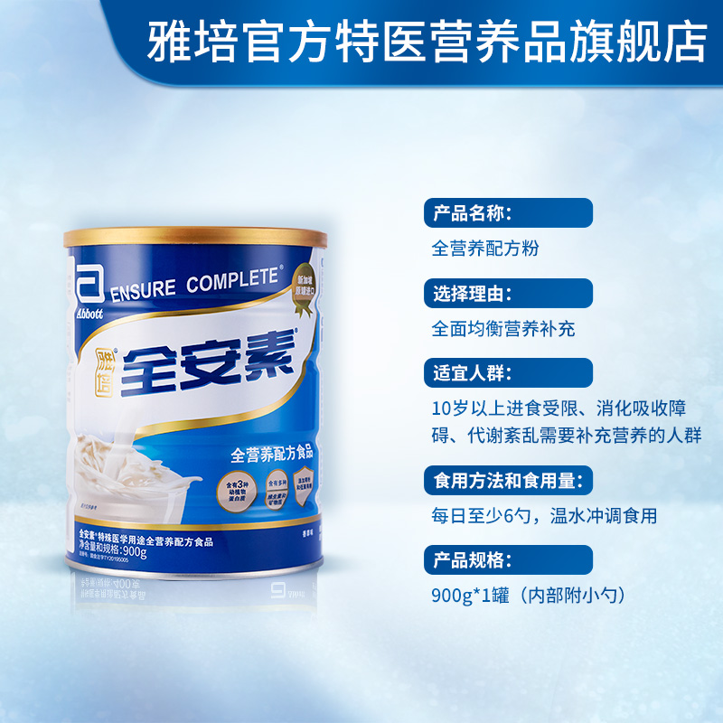 雅培特医营养品旗舰店雅培医学营养全安素原装进口肠内全营养蛋白配方粉900g*2营养蛋白2