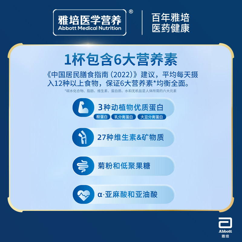 雅培全安素特医全营养粉含*营养粉 雅培特医营养品大豆分离蛋白/混合蛋白