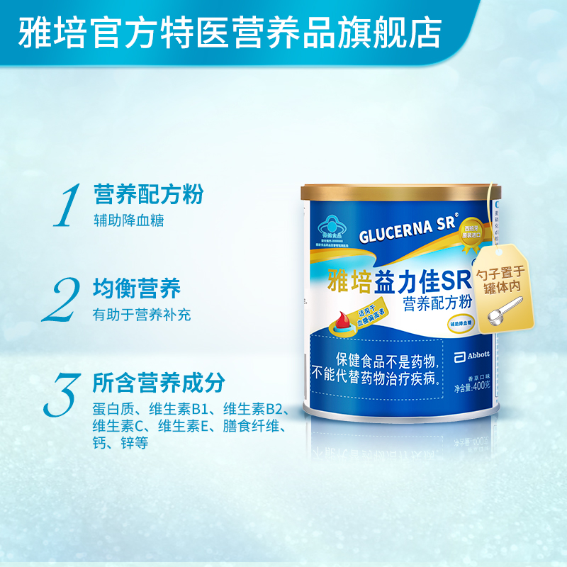 雅培益力佳sr营养配方粉400g 8罐 热品库 性价比省钱购