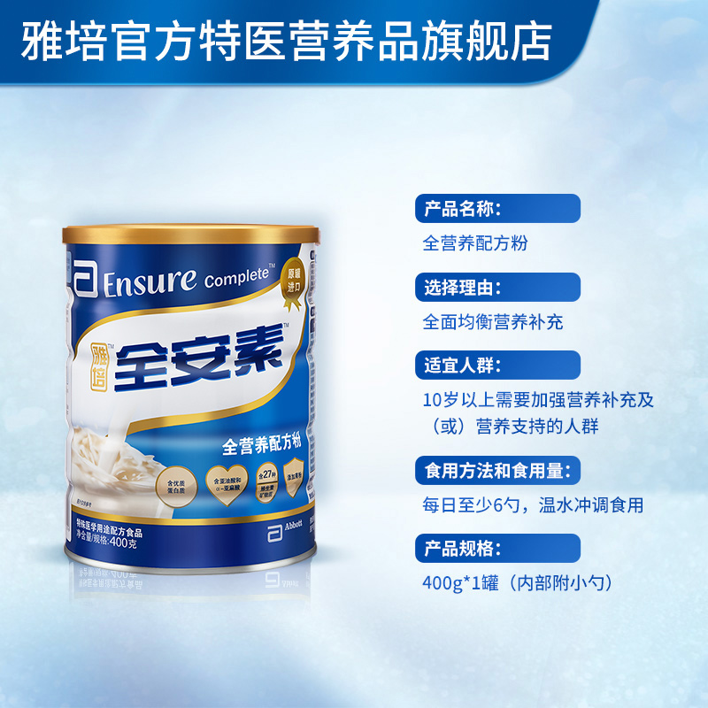 雅培特医营养品旗舰店雅培医学营养全安素膳食纤维肠内全营养蛋白质粉原味400g*2罐礼盒2