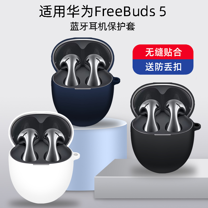 【2023液态硅胶】适用于华为freebuds5保护套freebuds5至臻版耳机保护壳无线蓝牙外壳软壳盒座充电舱五代男女 - 图0