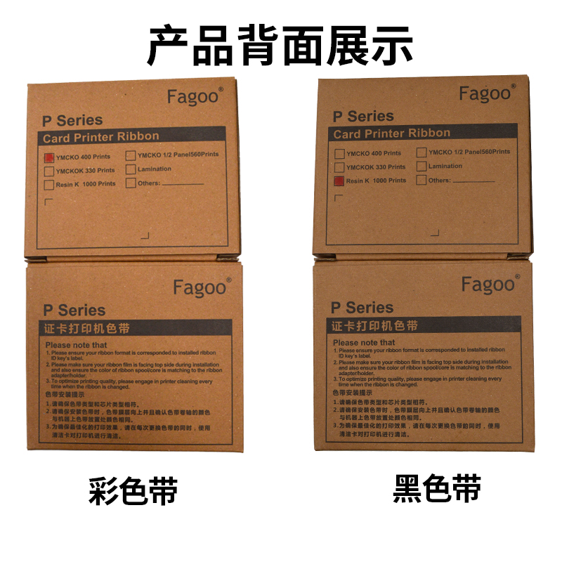 FAGOO P280E制卡机证卡机色带法高C6彩色带证卡机黑色白色色带-图1