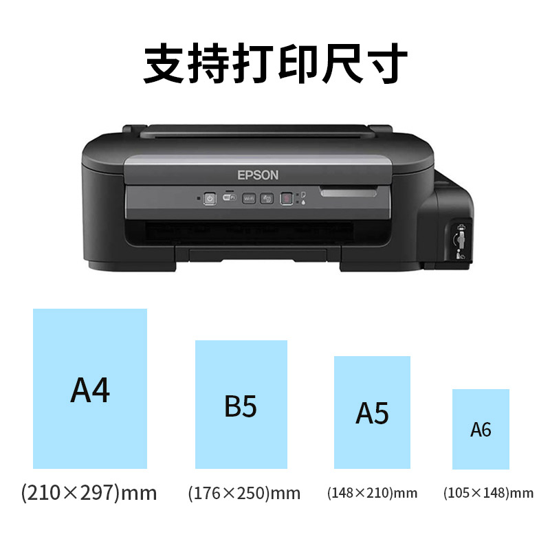 爱普生（EPSON）M105 黑白A4不干胶标签打印机 无线墨仓式打印机 - 图1