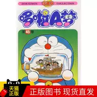 藤子不二雄 新人首单立减十元 21年7月 淘宝海外