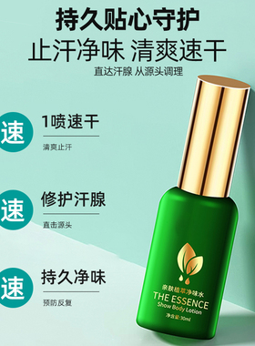 氯化羟铝止汗露喷雾腋下除臭异味