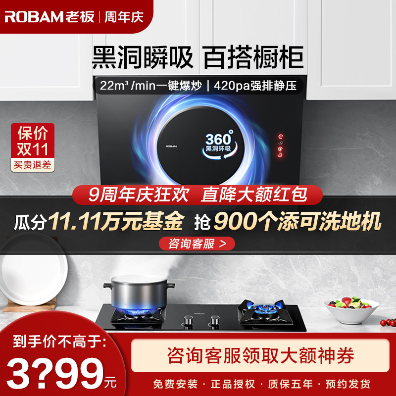 老板26A7H抽油烟机燃气灶套装侧吸式大吸力油烟机套餐官方旗舰店