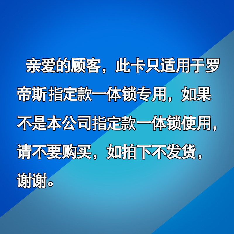 【10个卡12元】RONttiS罗帝斯电控锁专用难复制卡 门禁卡钥匙扣 - 图0