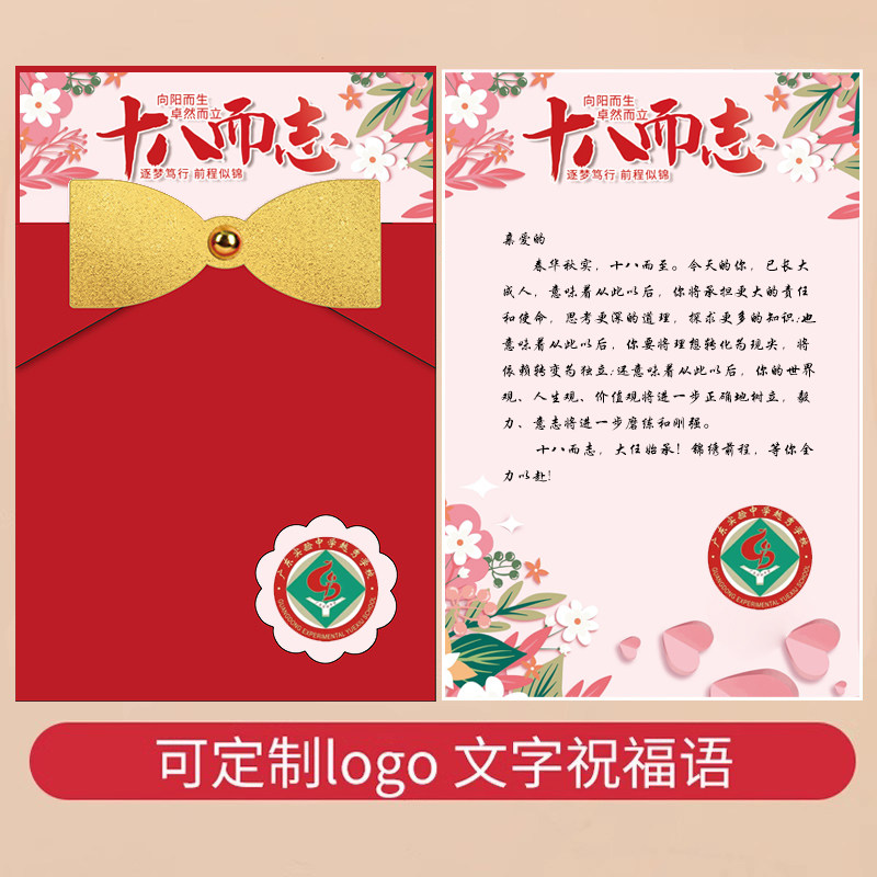 18岁十八岁成人礼贺卡定制生日祝福高考礼物卡金榜题名感谢卡片 - 图1