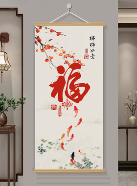 柿柿如意玄关装饰画新中式福字
