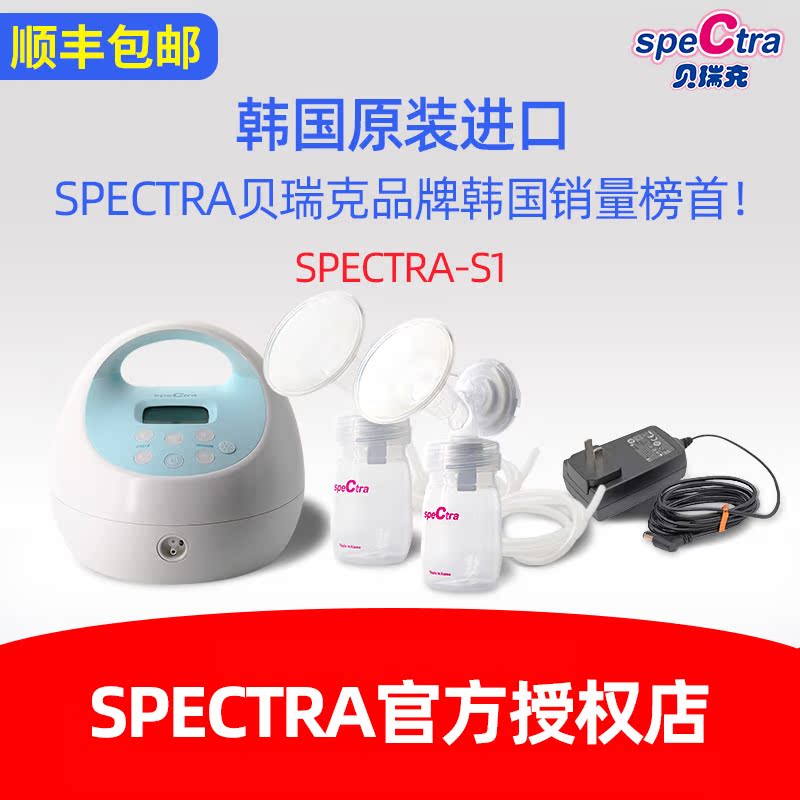 Spectra貝瑞克電動單雙邊吸奶器S1無痛追奶神器靜音韓國進口充電