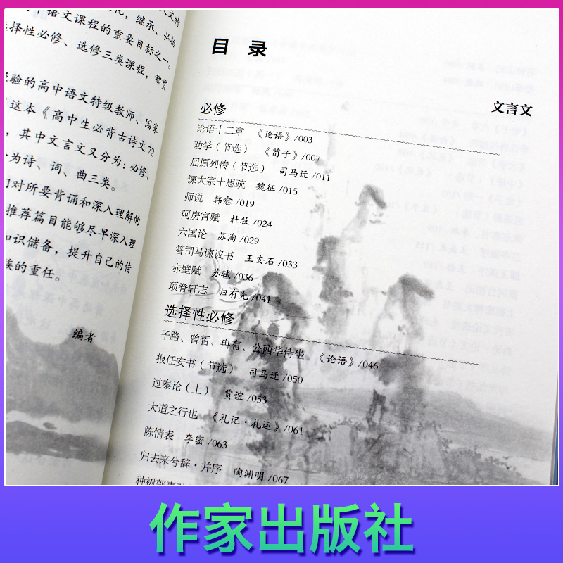 高中生必背古诗文72篇 2018版方圆普通高中必背古诗词作家出版社普通高中语文课程标准2017推荐背诵篇目推荐背诵篇目-图1