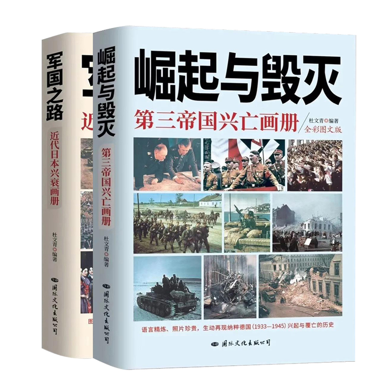 崛起与毁灭军国之路日本与德国兴衰画册南京大屠杀日本史料彩色图片第二次世界大战抗日战争珍贵史料照片还原历史书籍-图3