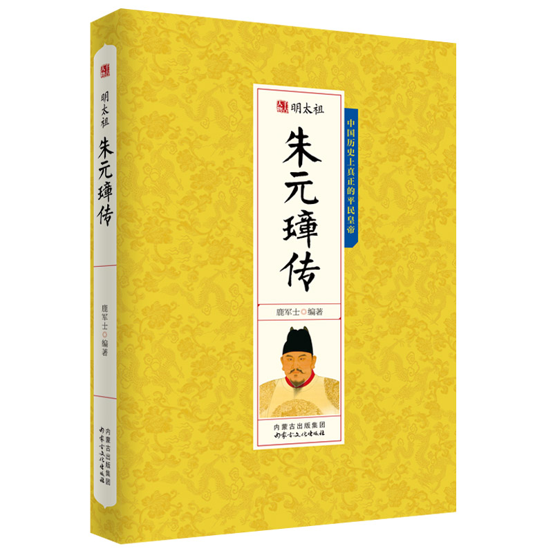 朱元璋传明太祖人物传记古今中外千古一帝皇帝全传中国历史风云人物书籍-图3