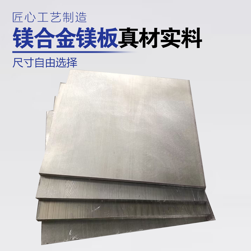 AZ31B AZ91D镁合金板镁棒MAZ61 MB15 ZK61M纯镁合金镁排 - 图1