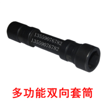 Taiwan sleeve multifunction two-way sleeve head pneumatic double head wrench type conversion head lengthened screwdriver sleeve head