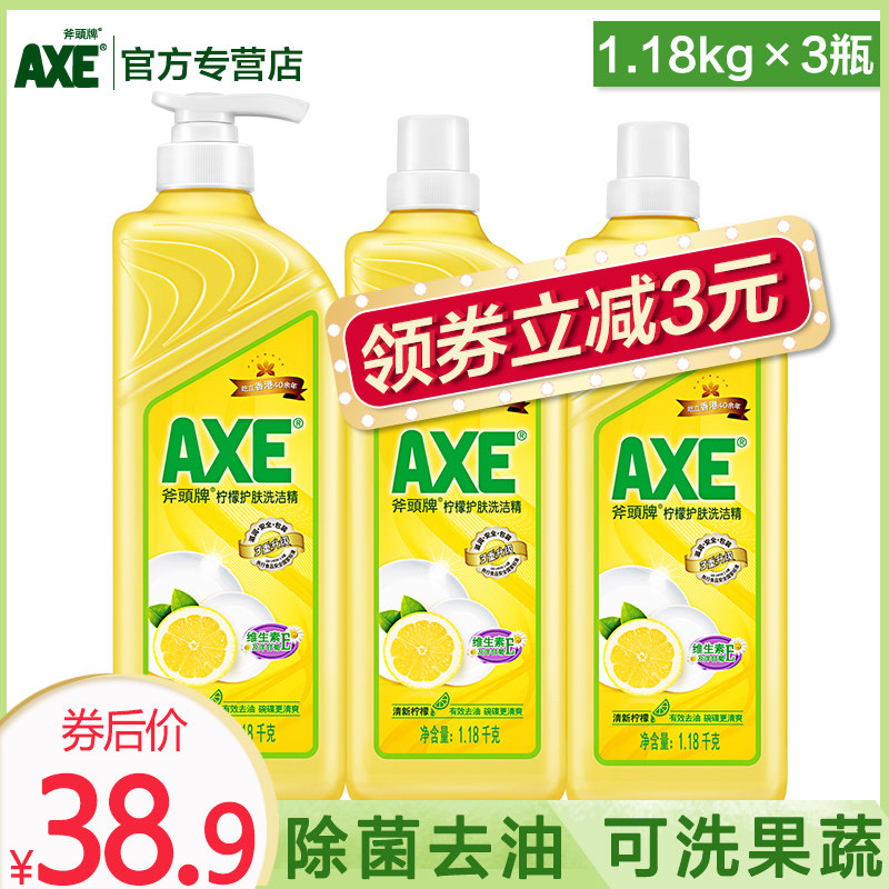 斧头牌柠檬1.18 kg times洗洁精 一城美域居家日用洗洁精