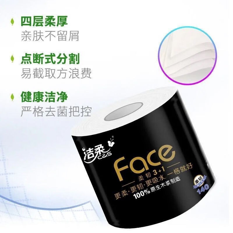 洁柔 卫生纸140g(Face黑有芯)(10卷装) - 图3