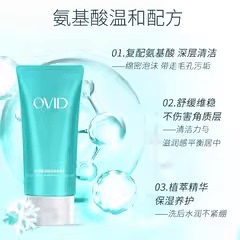80ml新品低泡温和氨基酸OVID