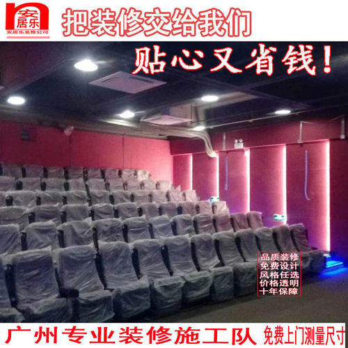广州电影院装修影厅施工隔音墙定制 水电施工灯饰天花吊顶刷灰 - 图0