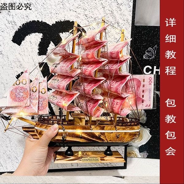 花艺diy帆船钱折的花束全套材料生日礼物送姐姐闺蜜老婆老公礼品