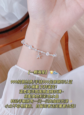 巨闪氛围感海洋海星猫眼足银手链