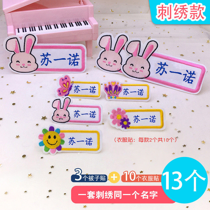 幼儿园大号被褥姓名贴定制儿童校服绣名字可缝制刺绣标签防水贴纸