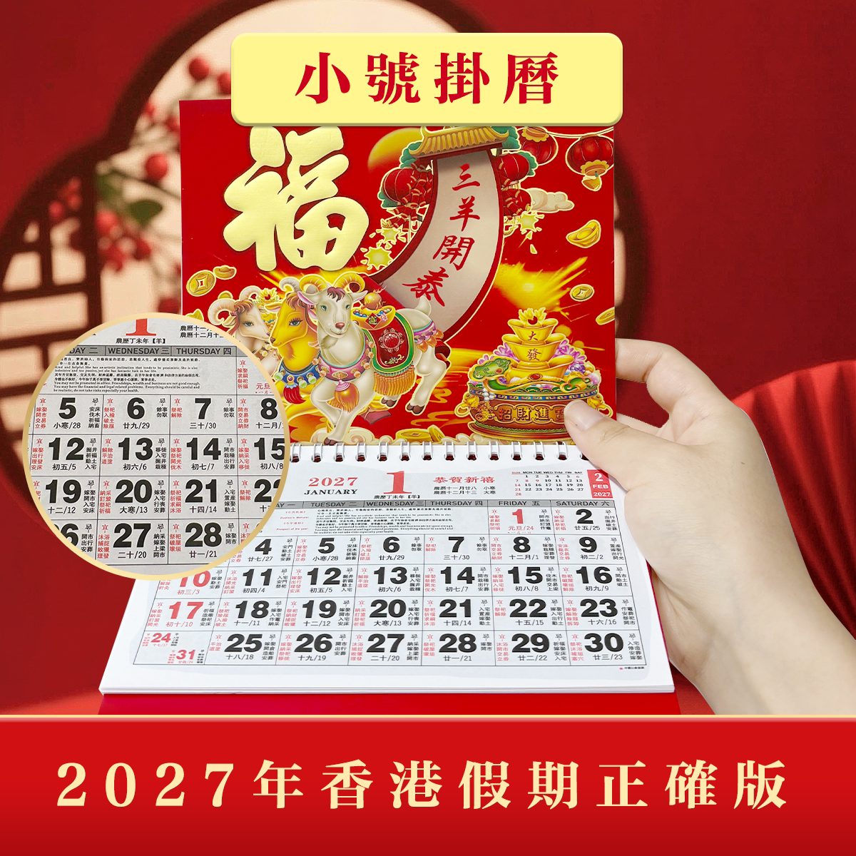 Small wall calendar Hong Kong version free shipping 2027 Xiaofu customized