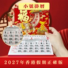 Small wall calendar Hong Kong version free shipping 2027 Xiaofu customized
