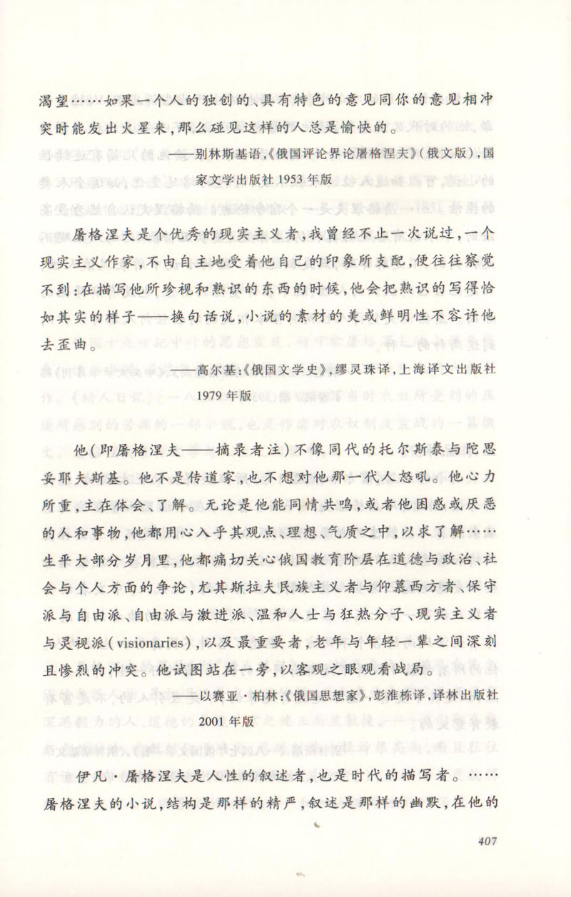 正版原著完整无删减版猎人笔记屠格涅夫著人民文学出版社初中生七年级上册语文人教版教材配套阅读书目课外书籍读物世界名著镜花缘-图2