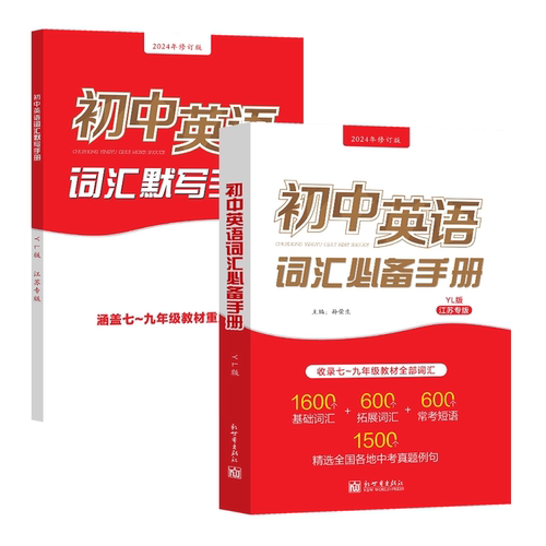 2026修订初中英语词汇必备手册译林版YL收录七八九年级教材全部词汇1600个基础词汇600个拓展词汇600个常考词汇1500个真题例句 - 图3