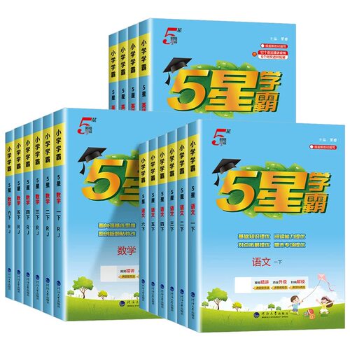 2026秋小学5星五星学霸语文数学英语一二三四五六年级下上123年级456年级下苏教版译林版人教版小学5星学霸提优大试卷单元期中期末 - 图3