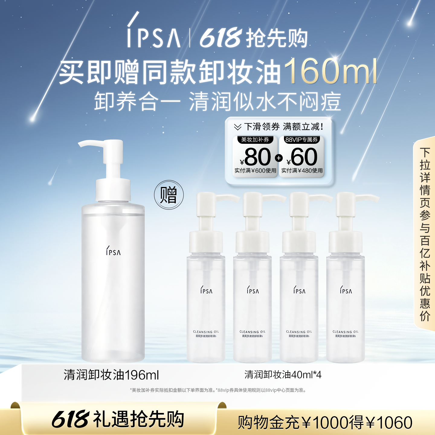 【618抢先购】IPSA茵芙莎清润卸妆油眼唇卸妆不闷痘清洁不刺激
