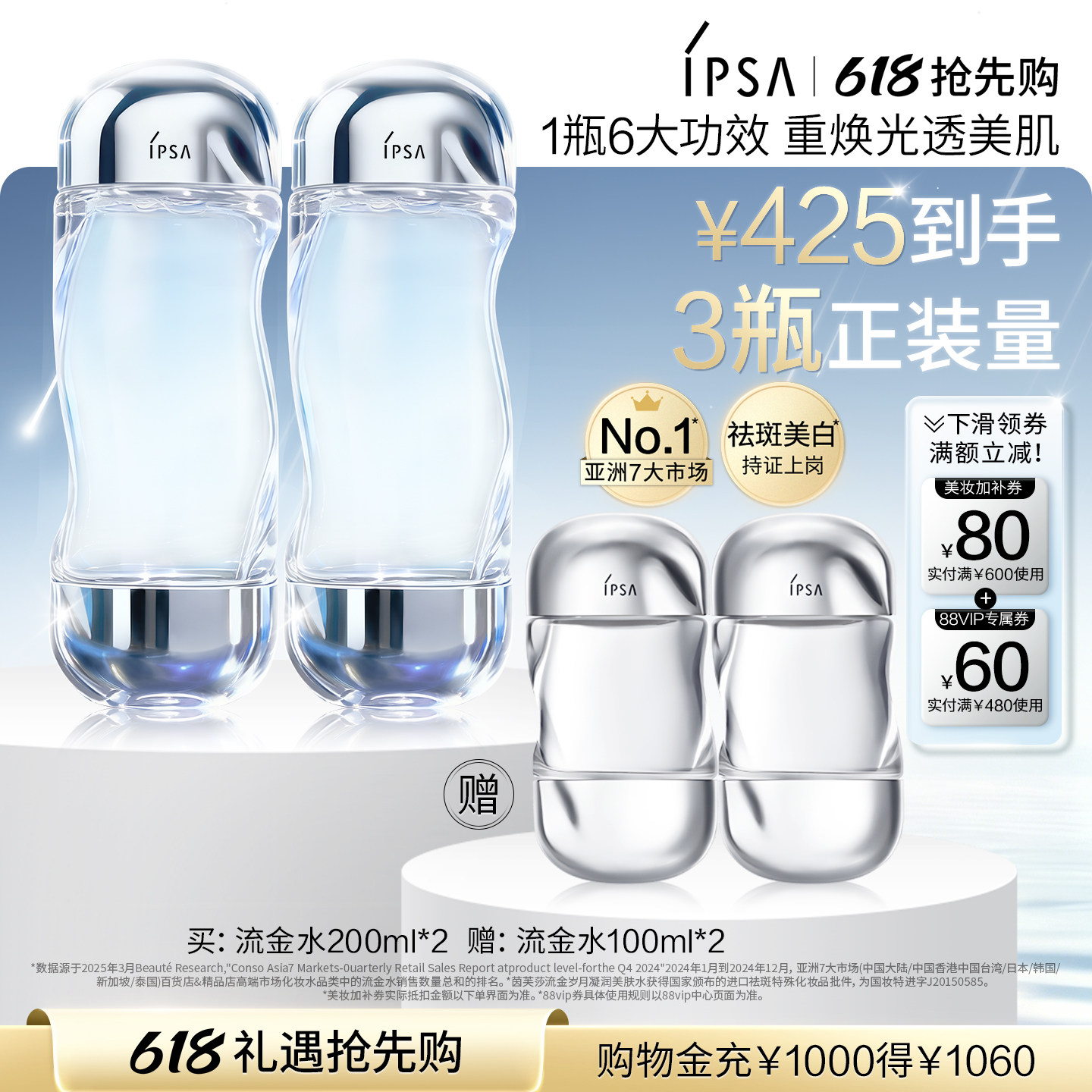 【直播专属】IPSA茵芙莎流金水套装 美白祛斑爽肤水