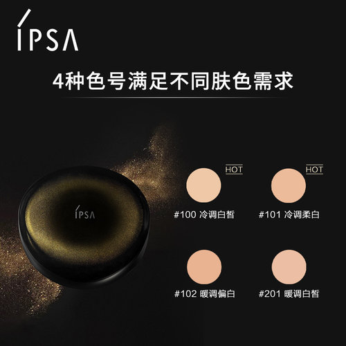 【官方正品】IPSA茵芙莎晶透菁华粉底霜修饰肤色黑晶粉霜 - 图1