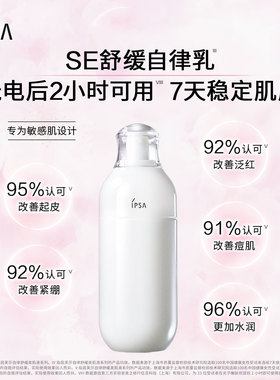 IPSA茵芙莎自律乳30ml体验