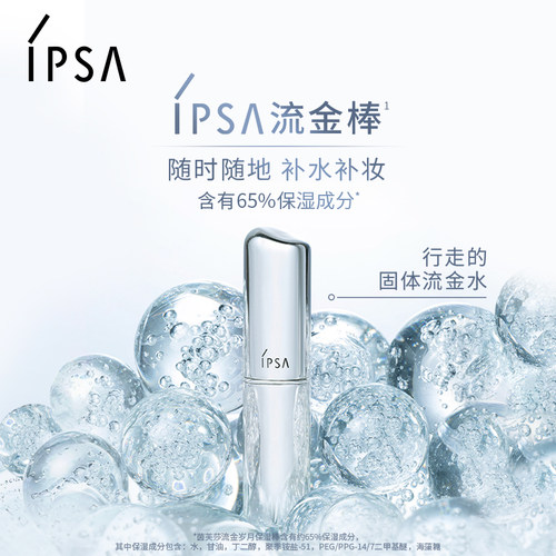 【达人专享】IPSA茵芙莎流金保湿棒固体流金水 - 图0