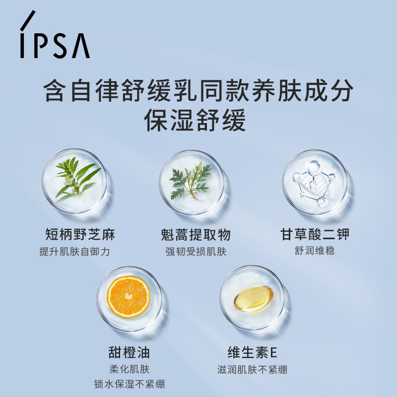 【会员节专享】IPSA茵芙莎舒缓净润氨基酸洁面不紧绷敏感肌适用 - 图3