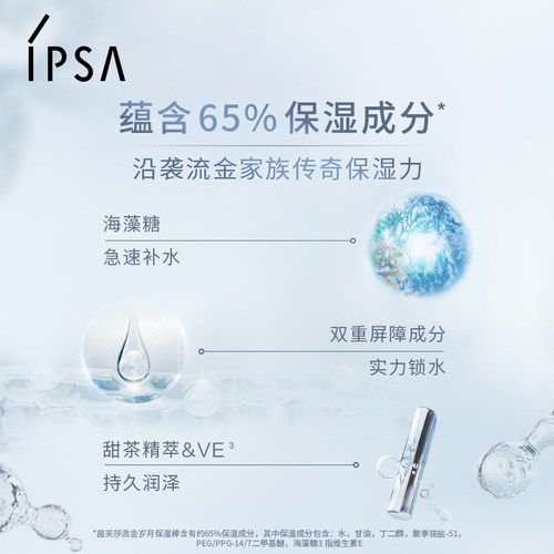 【达人专享】IPSA茵芙莎流金保湿棒固体流金水 - 图2