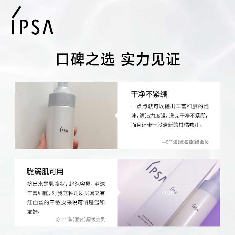 【618抢先购】IPSA茵芙莎柔润保湿洁面乳泡沫洗面奶保湿不紧绷