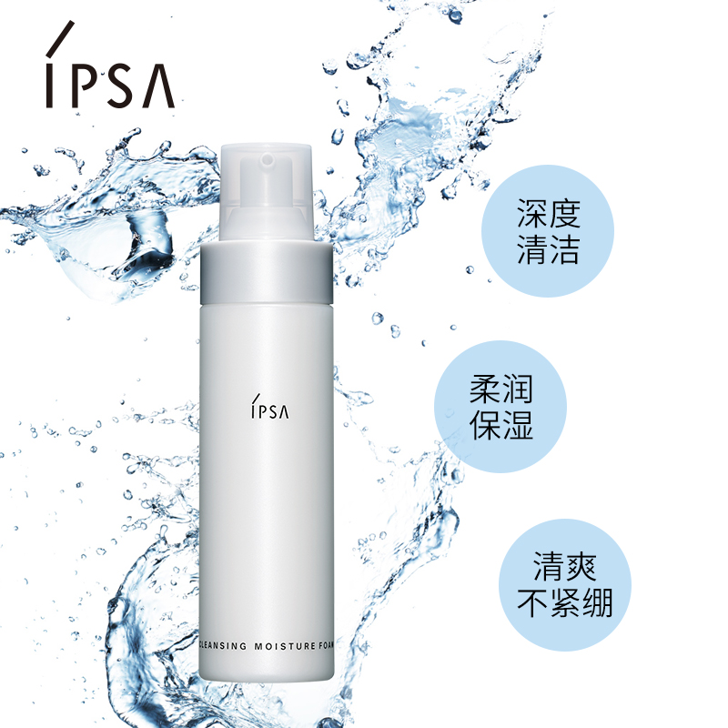 温和清洁补水保湿不干燥女 柔润保湿洁面泡沫 茵芙莎洗面奶 IPSA 温和清洁补水保湿不干燥女 柔润保湿洁面泡沫 茵芙莎洗面奶 IPSA