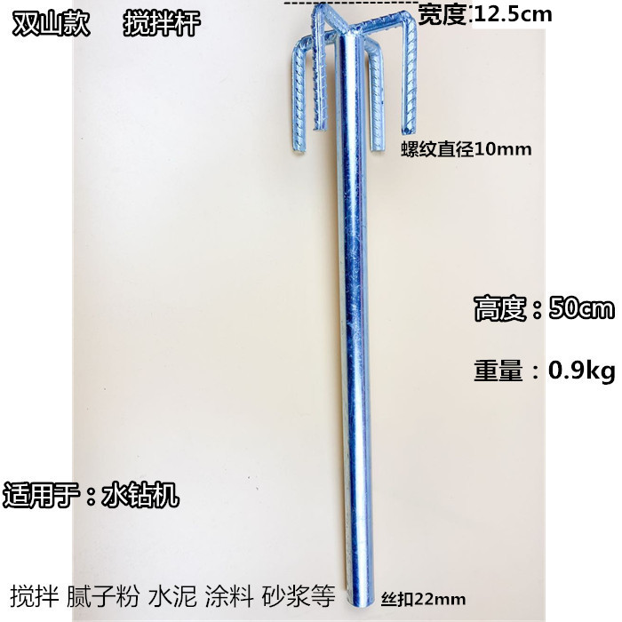 水钻机钻孔机搅拌钻头专用搅拌杆打灰砂浆油漆腻子粉加厚双山搅拌 - 图2