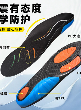 足弓鞋垫新一代支撑鞋垫足弓支撑男女运动舒适减震TPU硬支撑鞋垫