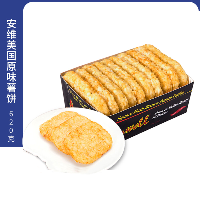 Anwell安维美国原味薯饼 620g10片原味买4盒包邮土豆饼半成品小食-图1