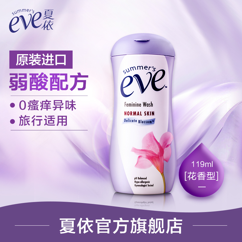 美國夏依Summers eve女性私處護理洗液花香型119ml清潔溫和去異味